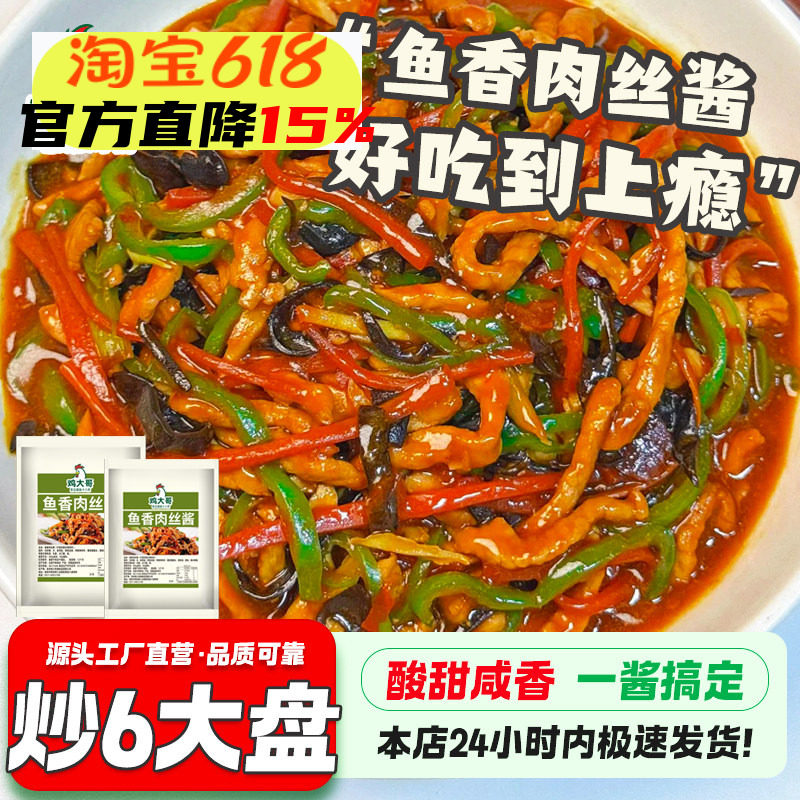 鱼香肉丝酱料正宗川菜鱼香茄子虾仁调料不辣酱料包调味料家常菜料