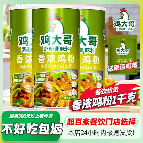 鸡大哥香浓鸡粉商用调味料旗舰店