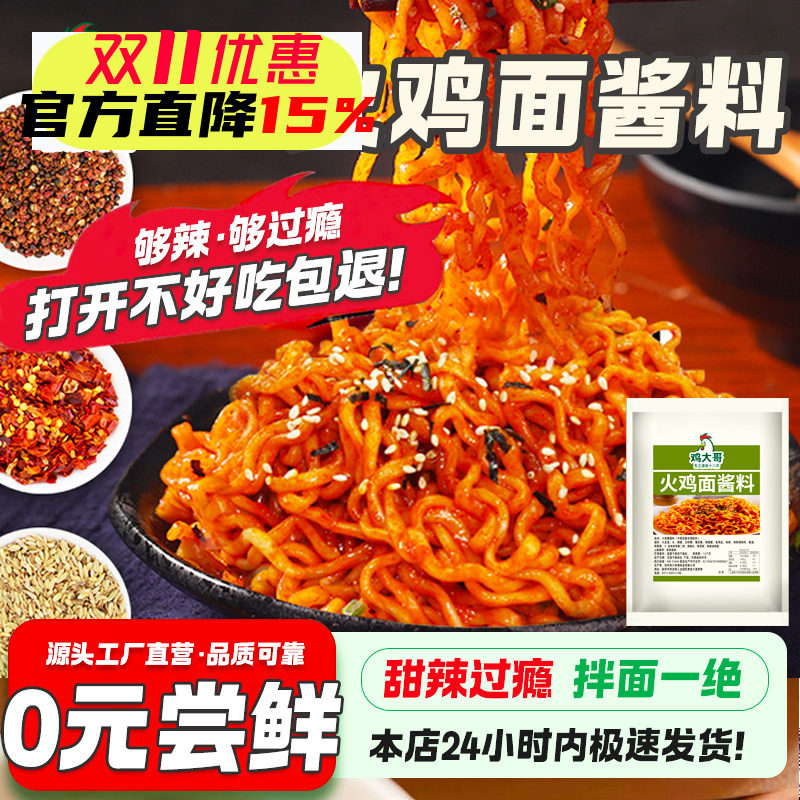 正宗火鸡面酱韩式火鸡面酱超辣拌面酱拌饭酱火鸡面酱方便面调料包