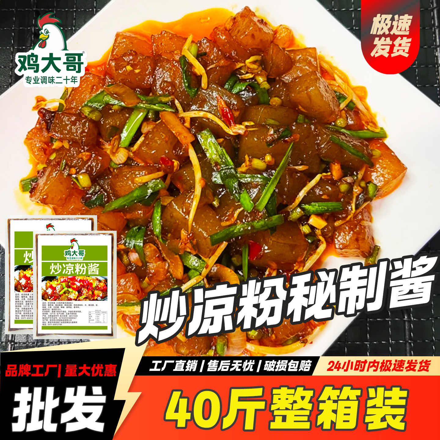 【40斤整箱】炒凉粉专用酱料商用批发正宗河南特色小吃摊调料开店