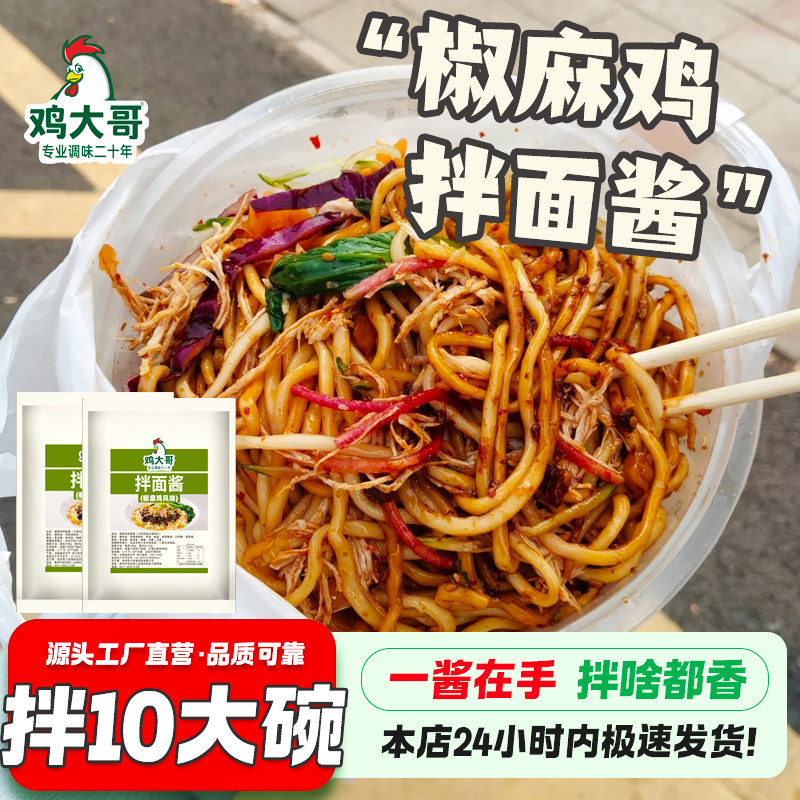 【拌15大份】椒麻鸡拌面酱剁椒葱油拌面下饭辣椒酱家用炸酱面调料