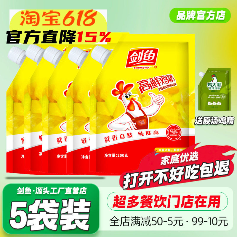 5袋剑鱼高鲜鸡精200g煲汤炒菜