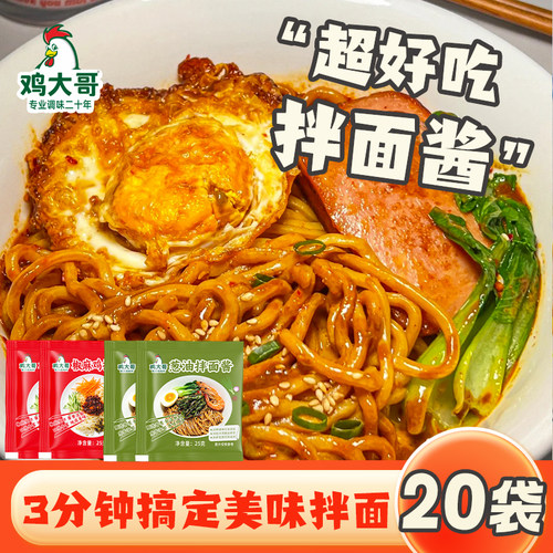 正宗拌面酱小包装酱家用葱油汁拌面酱椒麻鸡拌面酱下饭辣椒酱宿舍