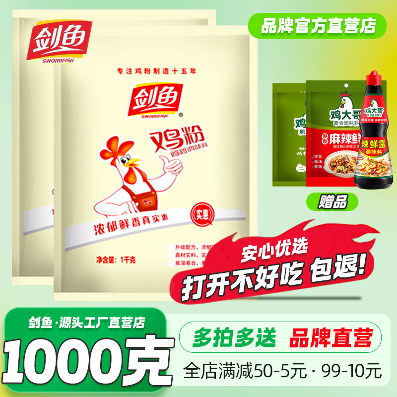 剑鱼实惠鸡粉商用调味料商用