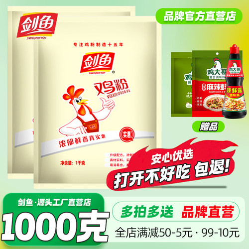 剑鱼实惠鸡粉商用调味料商用