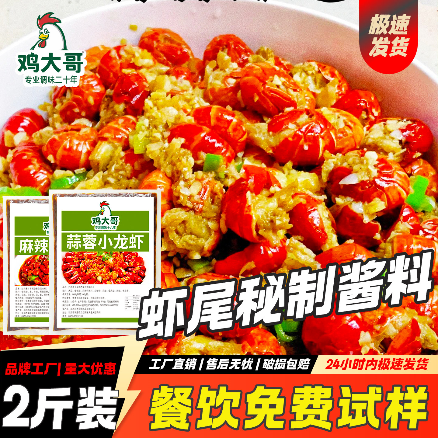 鸡大哥小龙虾商用香辣蒜蓉酱料