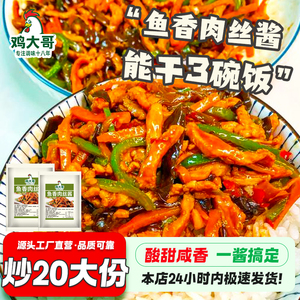 鱼香肉丝酱料包商用正宗鱼香茄子调料酸甜微辣川式炒菜不辣酱料包