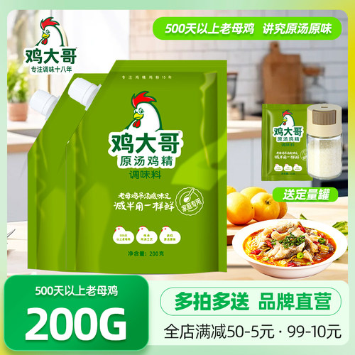 鸡大哥原汤鸡精200g带嘴便携款