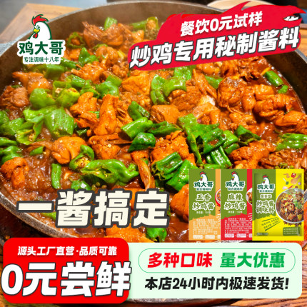 炒鸡酱料1kg商用山东临沂炒鸡专用老酱铁锅鸡大盘鸡调料开店摆摊