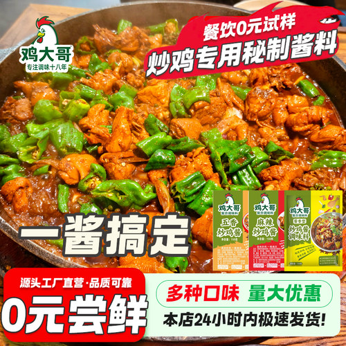 鸡大哥酱香炒鸡酱料商用大包装