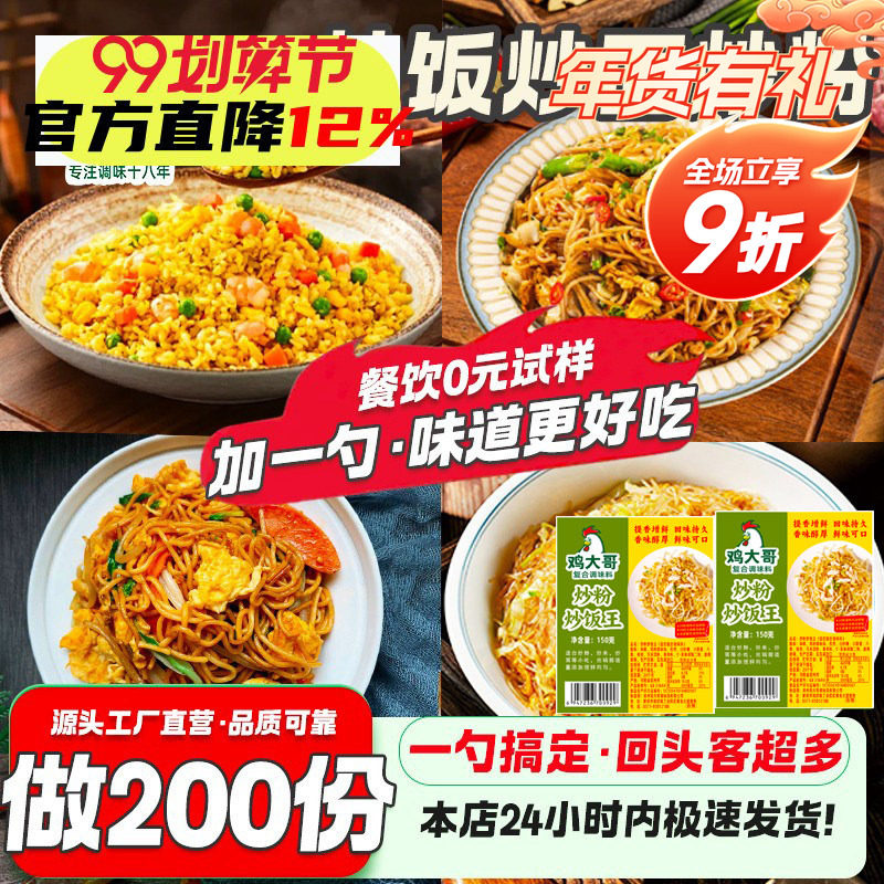 炒粉炒饭王调料商用夜市炒米线河粉粉料铁板炒饭专用秘制炒面调料