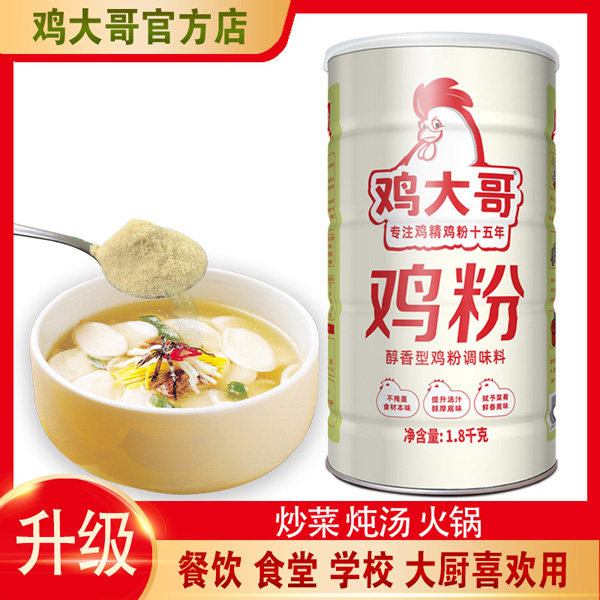 鸡大哥1.8kg罐装鸡粉调味料品家商用浓缩提鲜增醇香炒菜