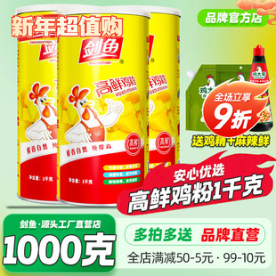 剑鱼高鲜鸡粉1kg商用整箱调味料炒菜炖高汤火锅烧烤调馅增香调料
