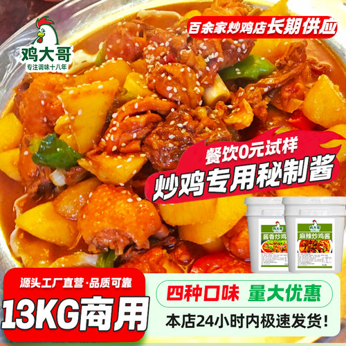 鸡大哥炒鸡酱桶装商用13kg