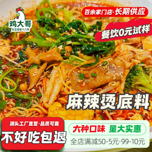 麻辣烫底料调料汤料商用开店专用番茄金汤不辣汤底串串香冒菜调料