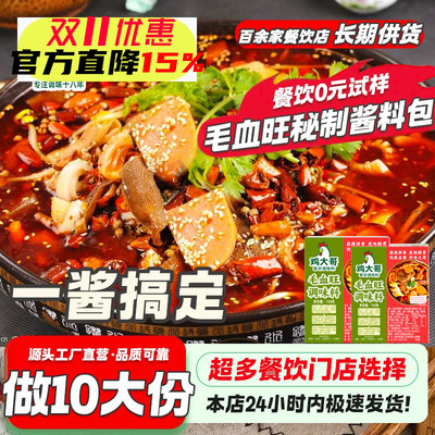 重庆毛血旺酱料商用麻辣牛蛙底料