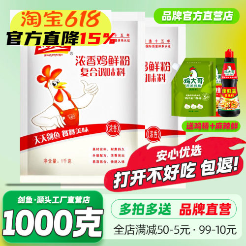 剑鱼浓香鸡鲜粉1kg商用大袋