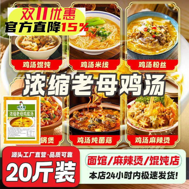 【浓缩高汤】老母鸡汤调料高汤面条米线馄饨火锅汤底商用餐饮高汤