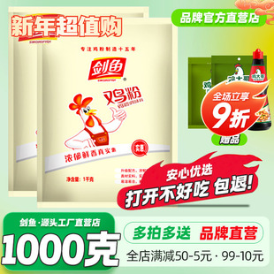 剑鱼实惠鸡粉商用调味料大包炒菜炖汤火锅烧烤调料增香提鲜味鸡精