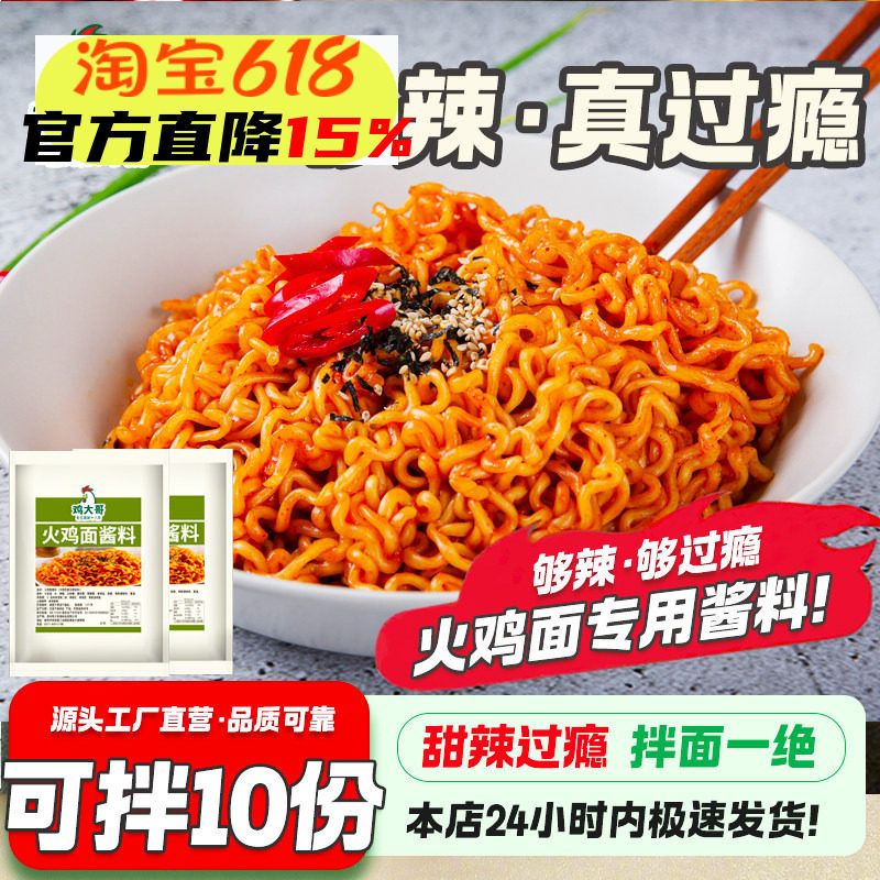 火鸡面酱正宗火鸡面调料包方便面拌面泡面拌饭酱料包辣椒酱大包装
