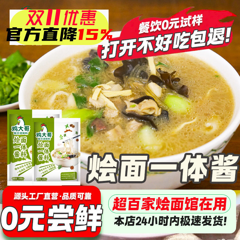 河南烩面调料香料羊肉泡馍