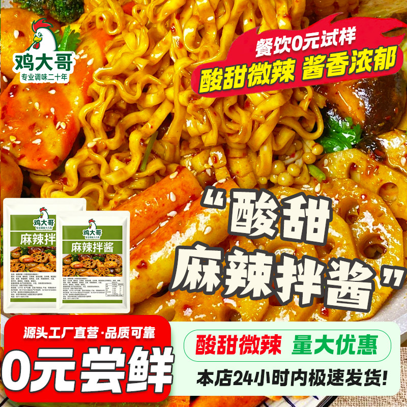 抚顺风味麻辣拌调料酱料东北酸甜微辣拌汁料包干拌麻辣烫正宗底料