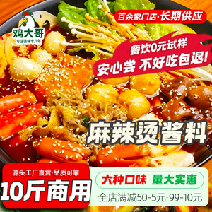 麻辣烫调味料商用冒菜钵钵鸡底料串串香麻辣烫冷锅汤底调料包饭店