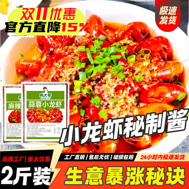 蒜蓉小龙虾调料商用麻辣甜辣炒虾尾炒花甲田螺龙虾调味料开店摆摊