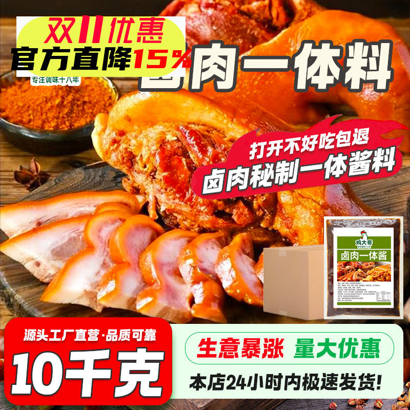 正宗卤肉一体料香浓卤肉料包卤猪蹄猪头肉鸭脖卤水调味料香料调料