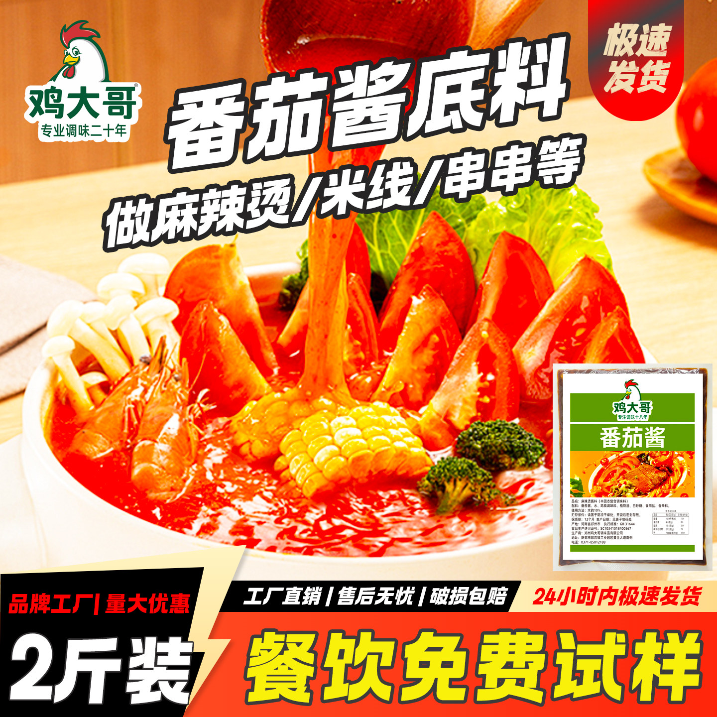 番茄麻辣烫不辣底料商用米线砂锅串串香关东煮专用调味料餐饮开店