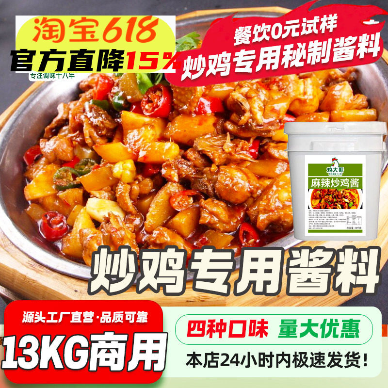 炒鸡酱商用13kg桶装炒鸡专用酱料临沂炒鸡酱地锅开店地摊炒鸡调料