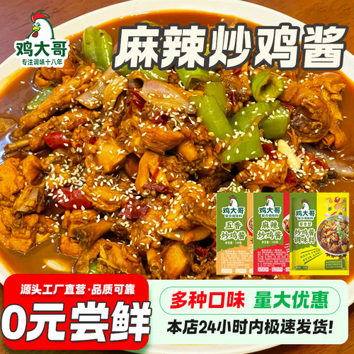 正宗临沂炒鸡大盘鸡酱商用特惠装