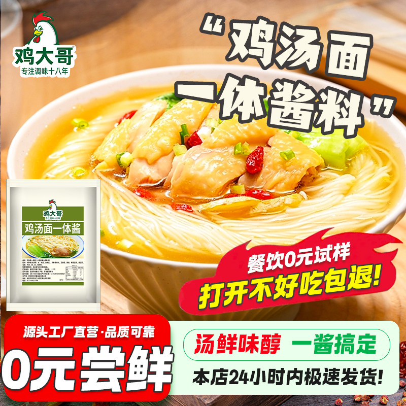 商用不辣鸡汤米线砂锅汤料