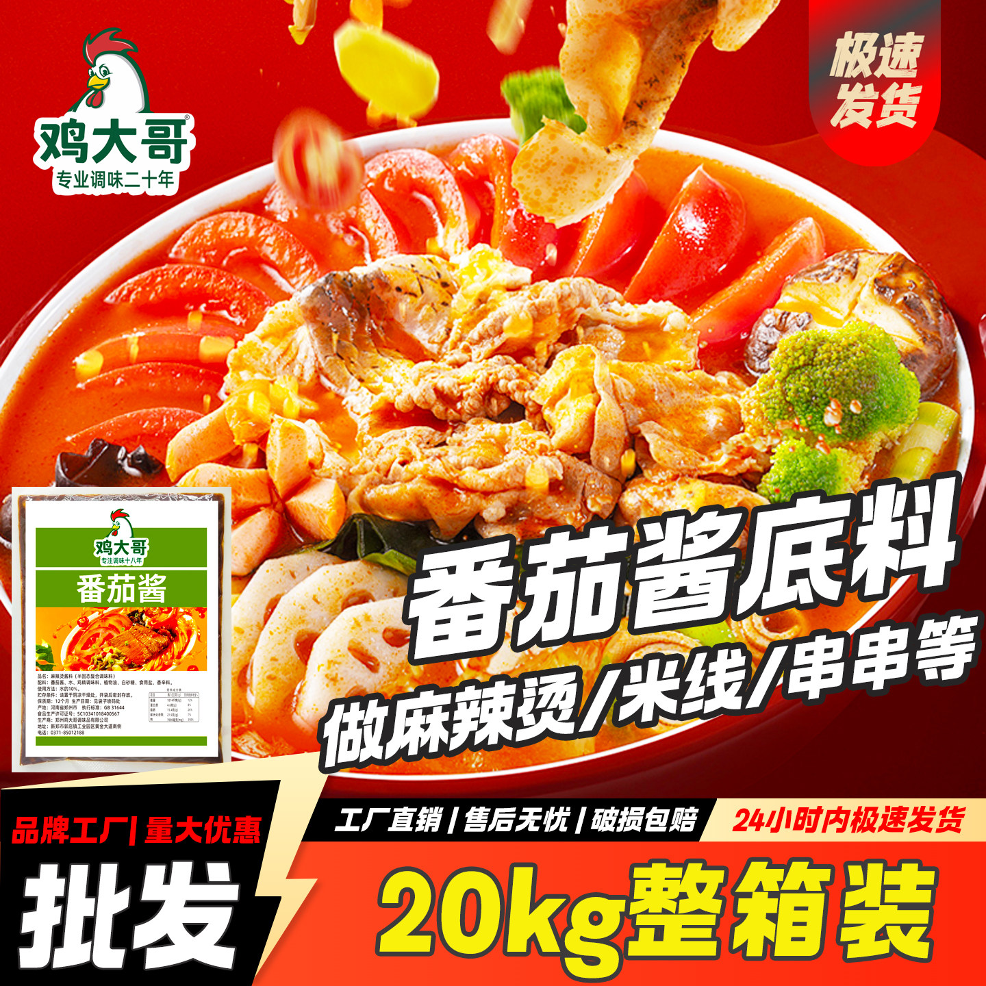 【20kg整箱】商用批发番茄酱底料番茄火锅底料米线麻辣烫餐饮开店