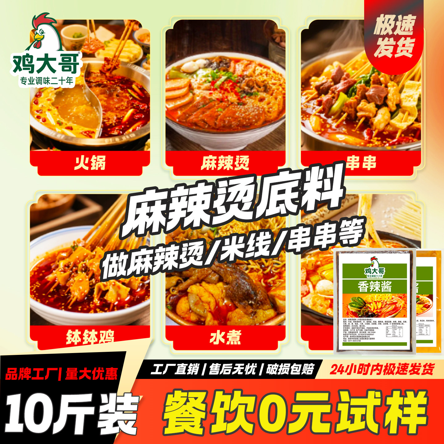 商用麻辣烫底料酱料批发餐饮开店门店同款调料米线砂锅串串香汤料
