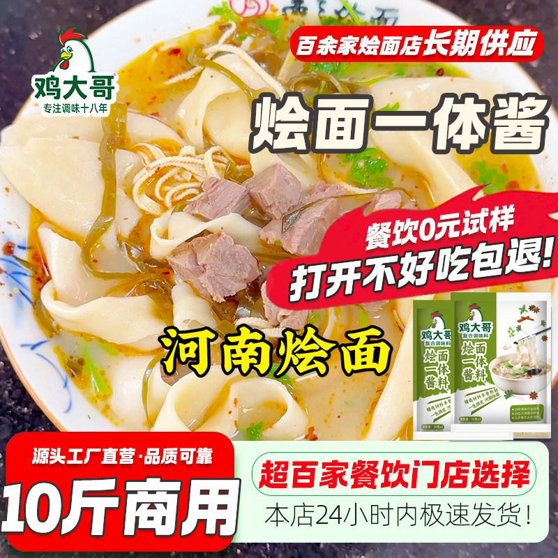 正宗河南羊肉烩面酱料包商用一体酱调味料老郑州烩面秘制汤料摆摊