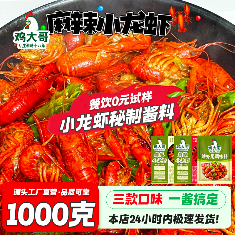 麻辣小龙虾调味料商用