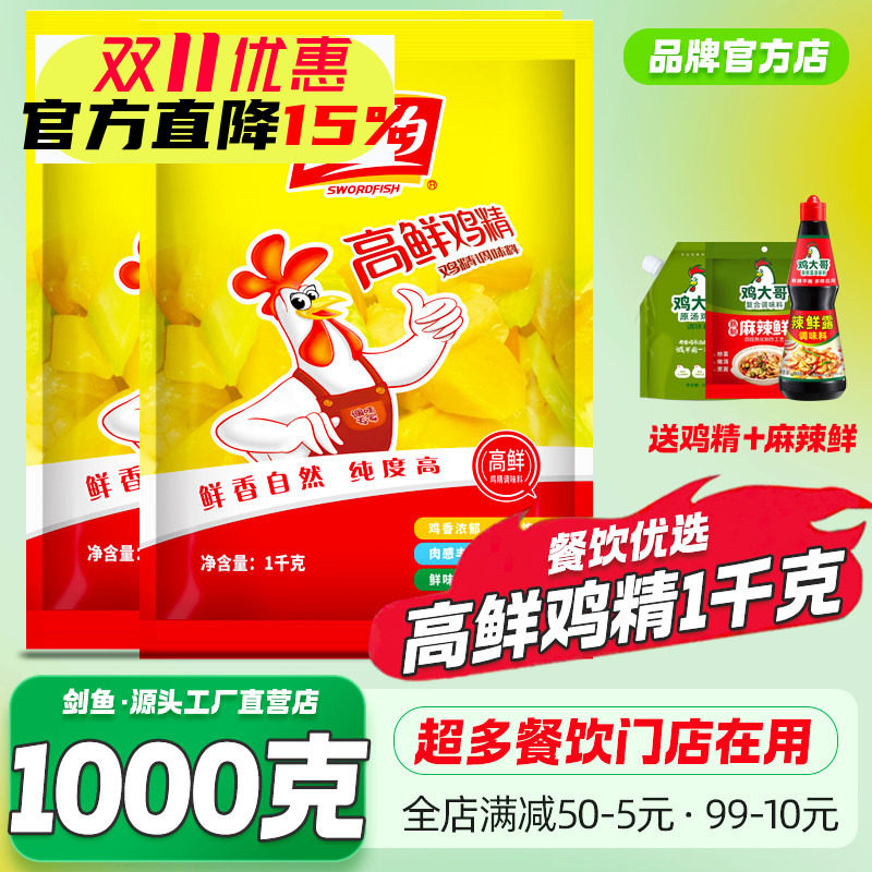 调味料浓缩商用鸡粉鸡精剑鱼
