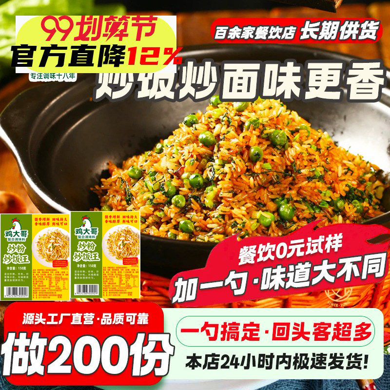 炒粉炒饭王调味料炒粉料炒饭料商用炒米河粉炒面炒菜调料开店摆摊