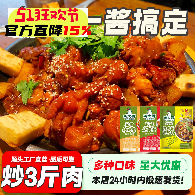 炒鸡酱商用临沂炒鸡酱料大盘鸡地锅鸡专用炒鸡老酱铁锅炖鸡调料包
