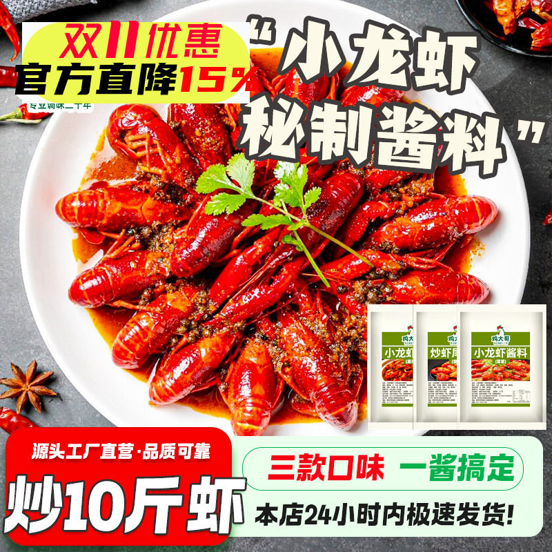 麻辣小龙虾调料蒜蓉味甜辣炒虾尾调料包炒花甲田螺调味料底料家用