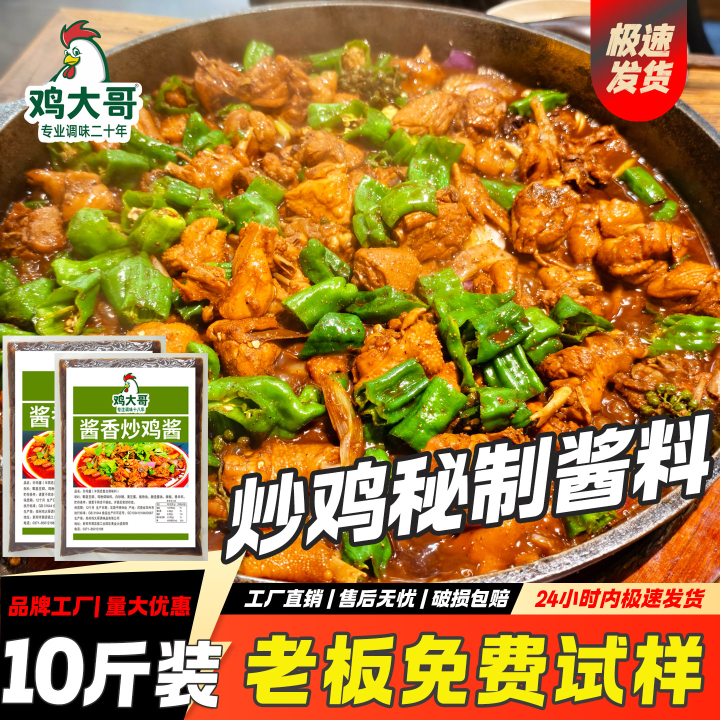 【10斤装】商用炒鸡酱调料大盘鸡酱地锅鸡临沂炒鸡专用酱餐饮摆摊