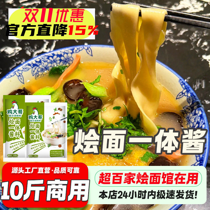 河南烩面酱调料商用羊肉烩面调料