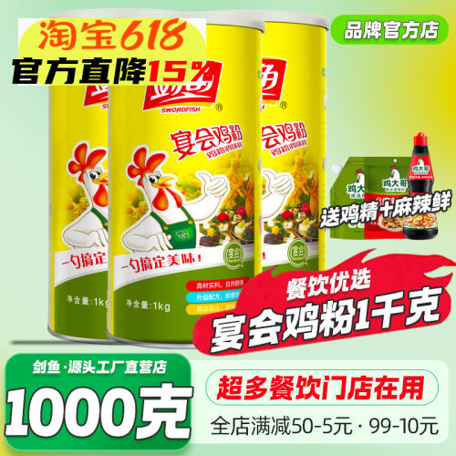 剑鱼宴会鸡粉1kg商用整箱调味料