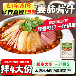 夫妻肺片底汁凉拌菜调料调味汁红油拌菜专用料正宗夫妻肺片配料汁