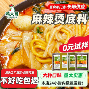 麻辣烫底料调料包商用火锅米线汤底料包老式冒菜专用调味酱料餐饮