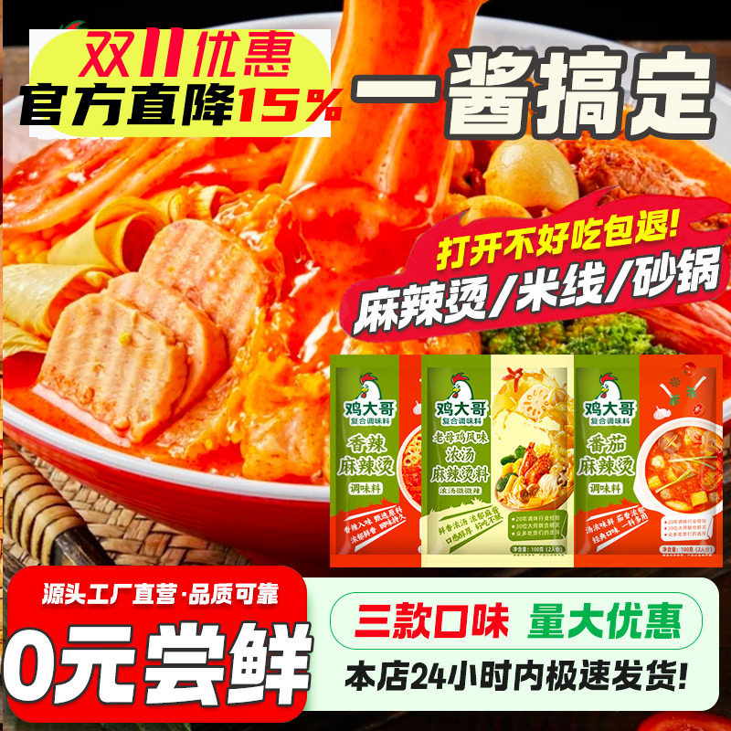 麻辣烫调味料家用东北骨汤麻辣烫火锅串串米线砂锅底料番茄调料包