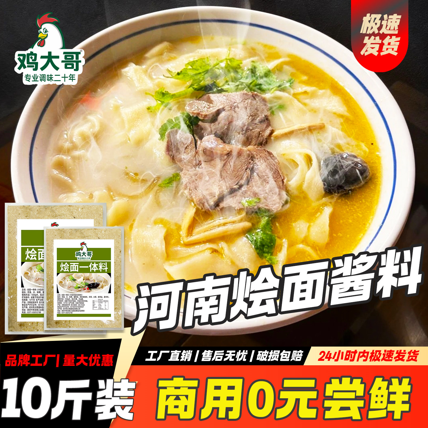河南烩面调料酱料商用调味料郑州羊肉烩面配方汤料烩面料餐饮开店