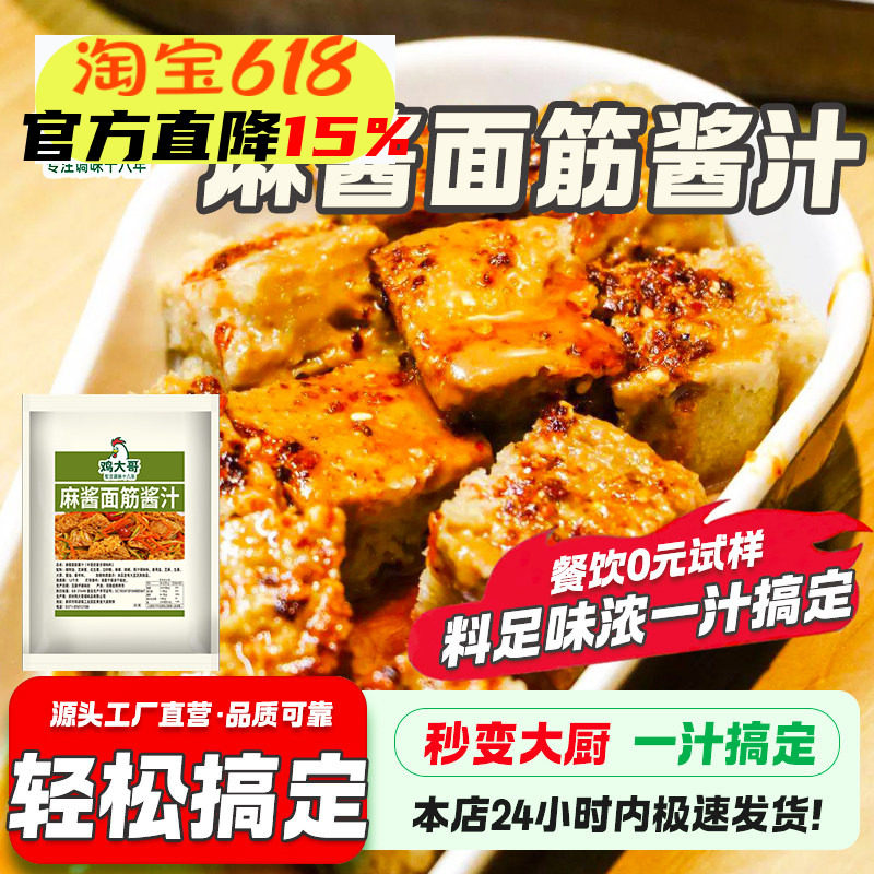 麻酱面筋调料干拌麻酱麻辣拌调料拌凉面凉皮凉拌菜麻辣烫火锅蘸料