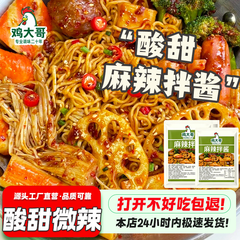 麻辣拌酱料酸甜老式麻辣烫冒菜专用酱正宗东北抚顺风味麻辣拌调料